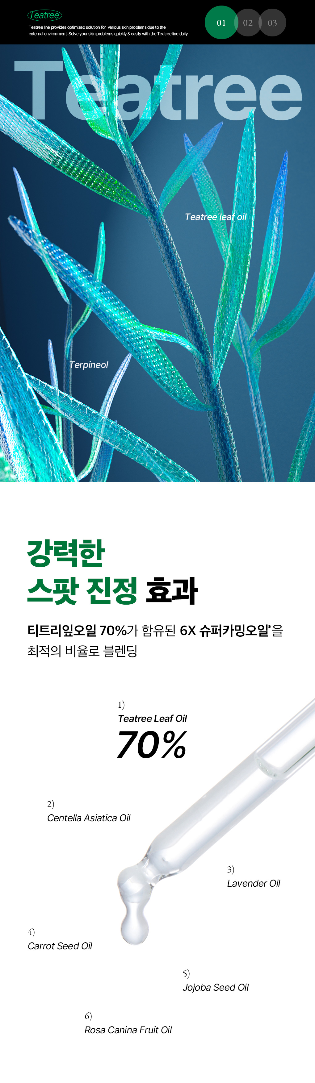 메디힐 티트리 트러블 진정 오일 6