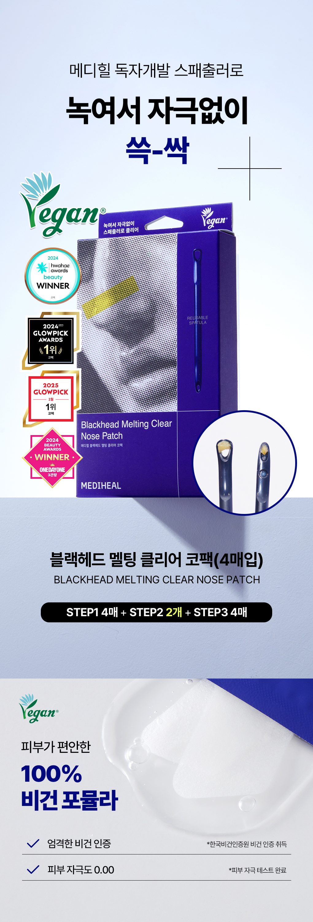 메디힐 블랙헤드 멜팅 클리어 코팩 4매입 4