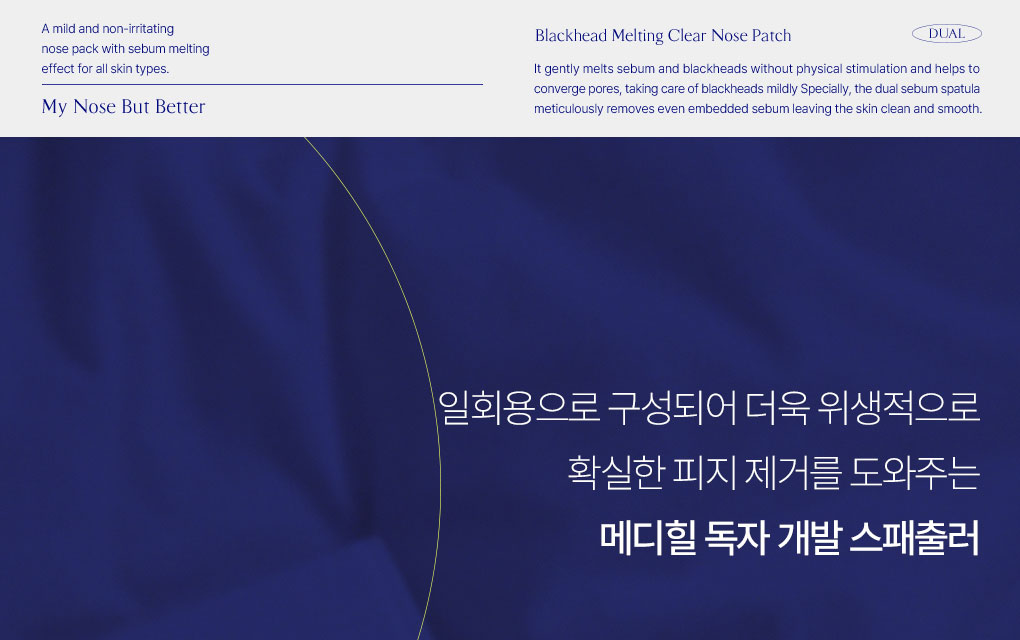 메디힐 블랙헤드 멜팅 클리어 코팩 4매입 12