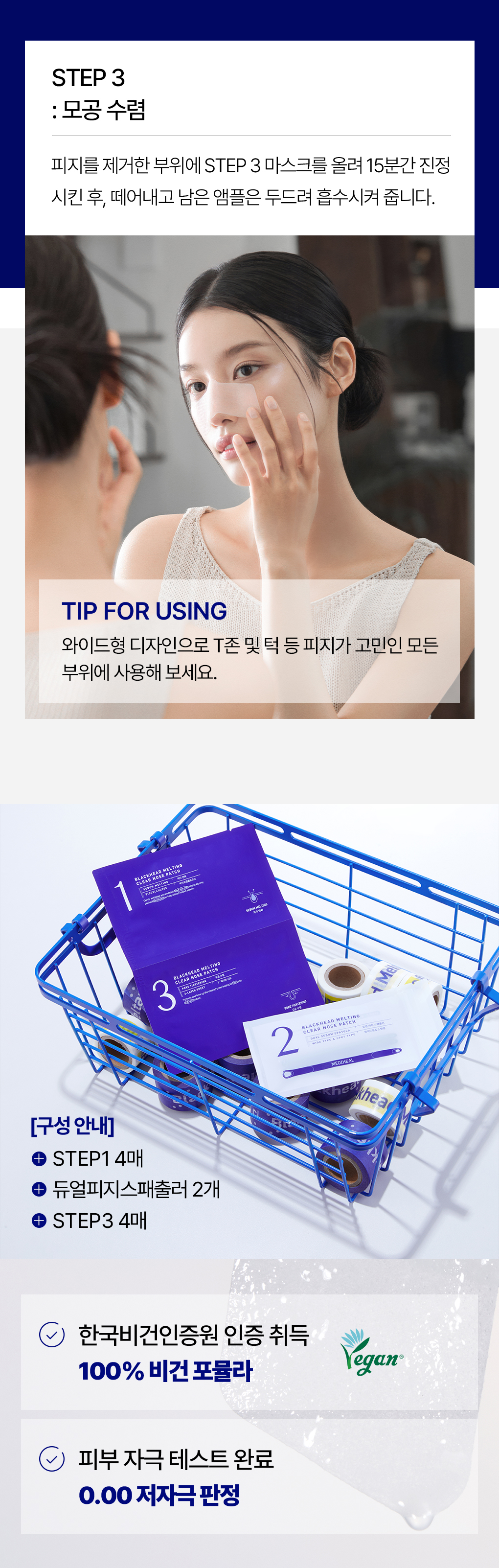 메디힐 블랙헤드 멜팅 클리어 코팩 4매입 17