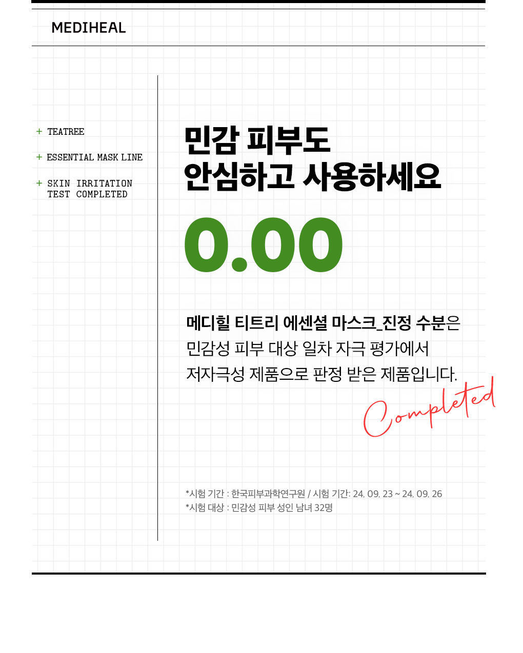 메디힐 티트리  23