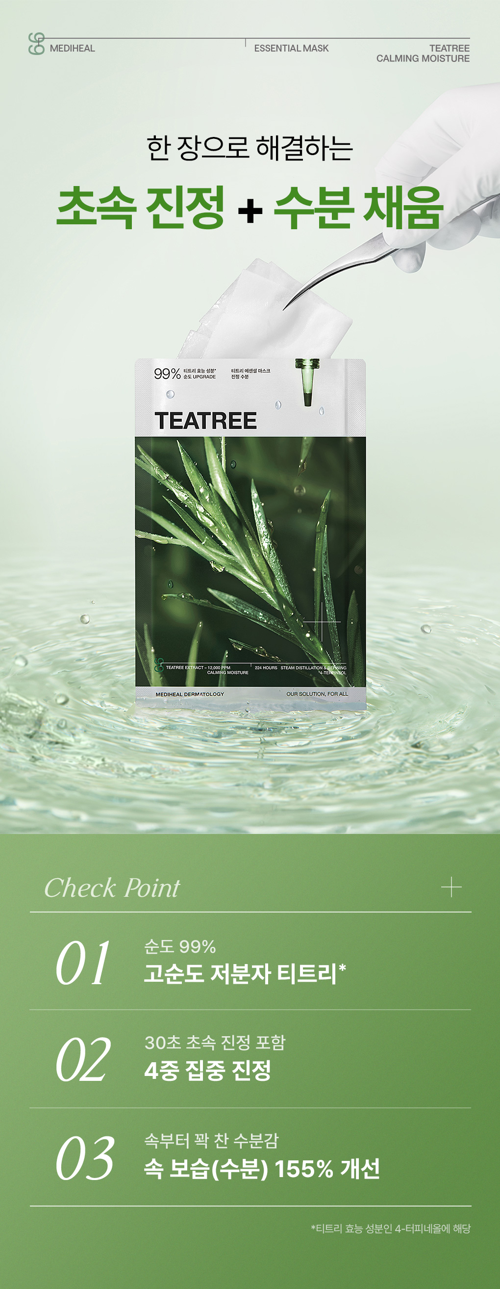 메디힐 티트리  9