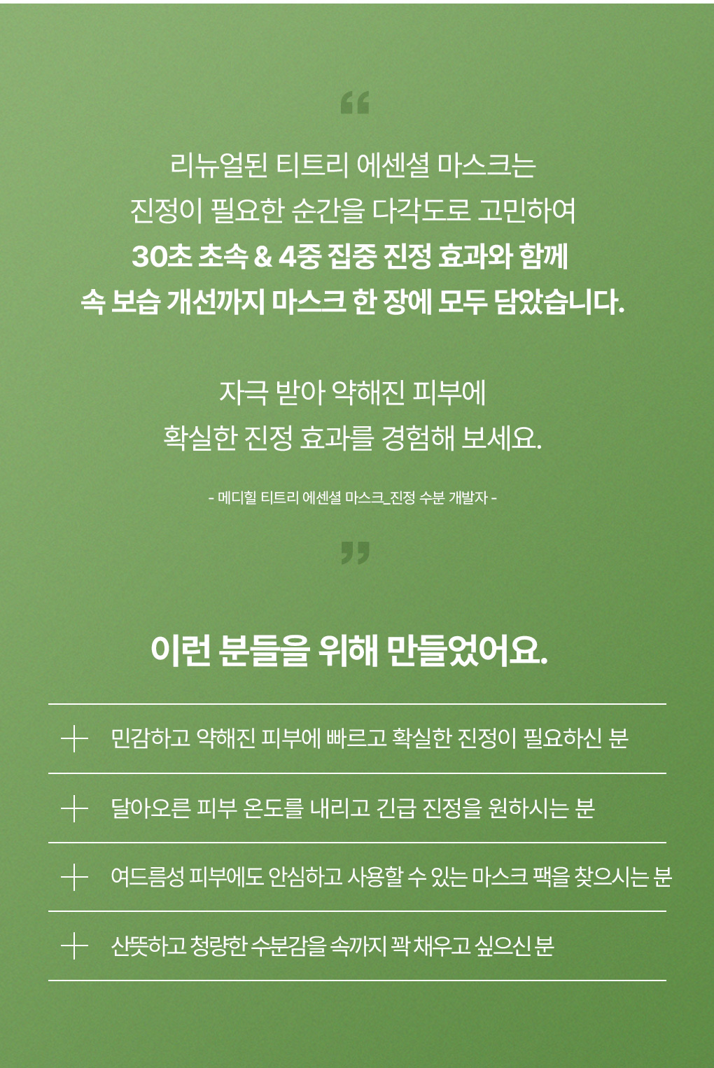 메디힐 티트리  24