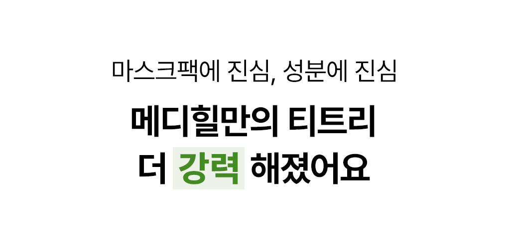 메디힐 티트리  4