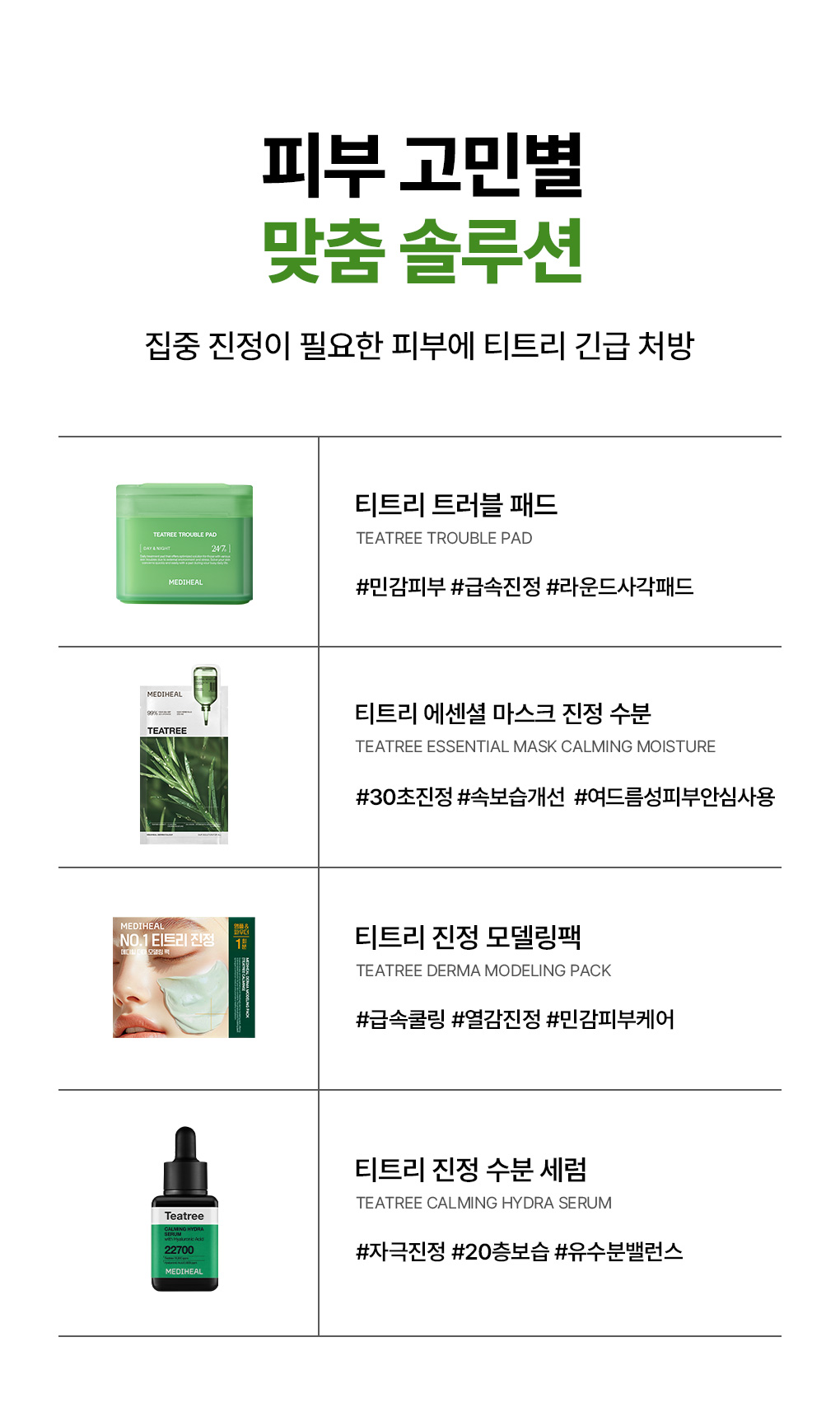 메디힐 티트리  27