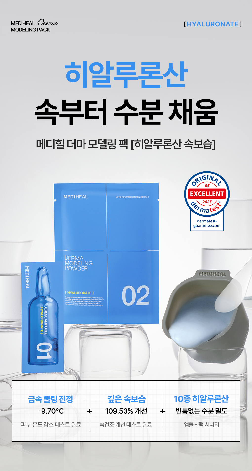 메디힐 모델링팩 히알루 20