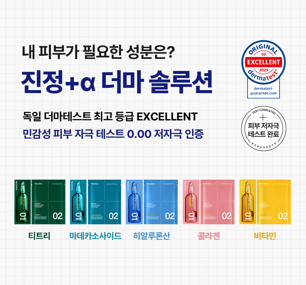 메디힐 모델링팩 단품 5종 5