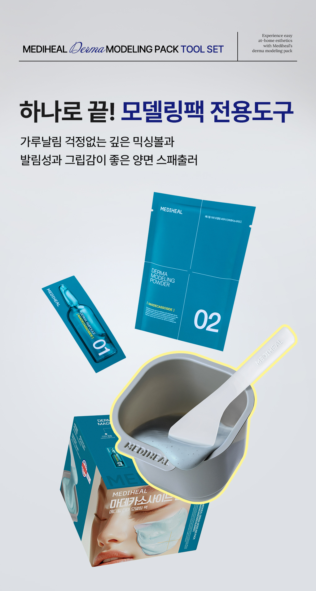 메디힐 모델링팩 단품 5종 38