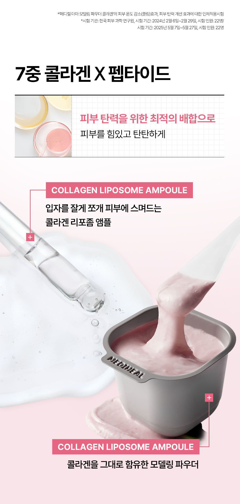 메디힐 모델링팩 콜라겐 31