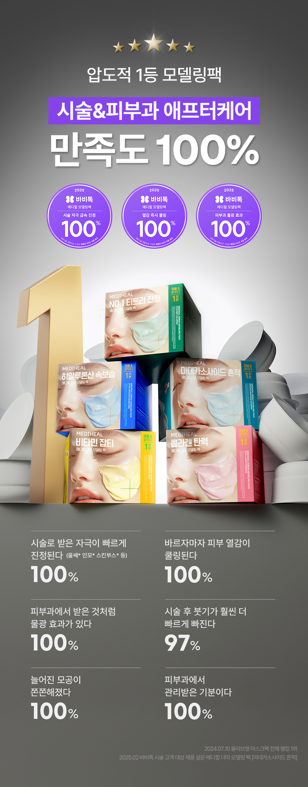 메디힐 모델링팩 단품 5종 1