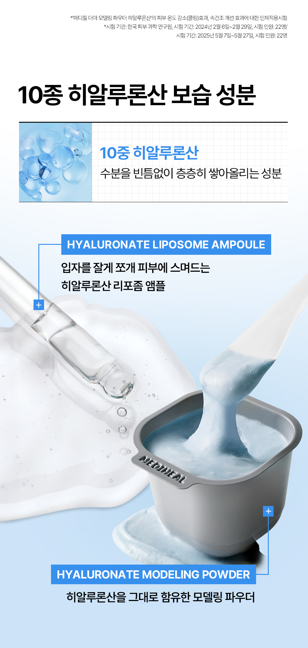 메디힐 모델링팩 히알루 25