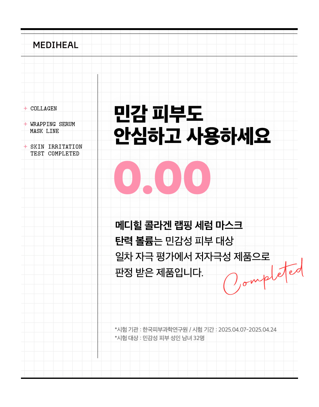 메디힐 랩핑 세럼 마스크 콜라겐 19