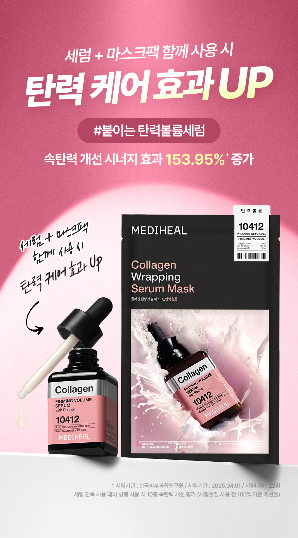 메디힐 랩핑 세럼 마스크 콜라겐 20